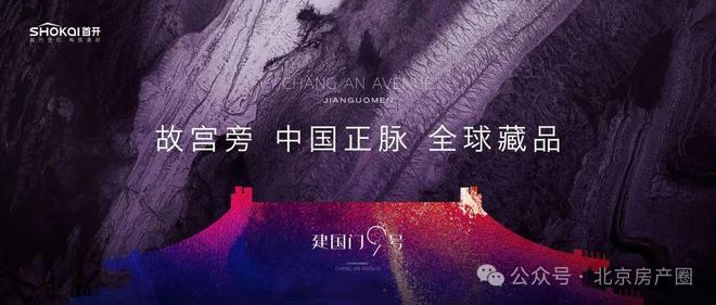 北京建国门9号(售楼处)官网站-建国门9号楼盘百科-2025